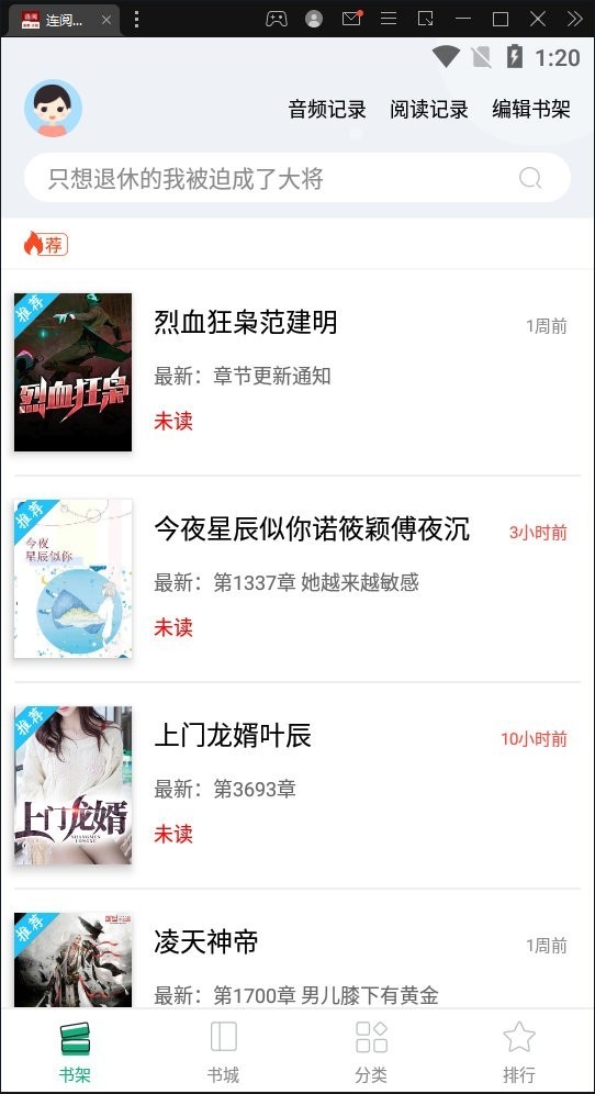 连阅小说app官方版下载