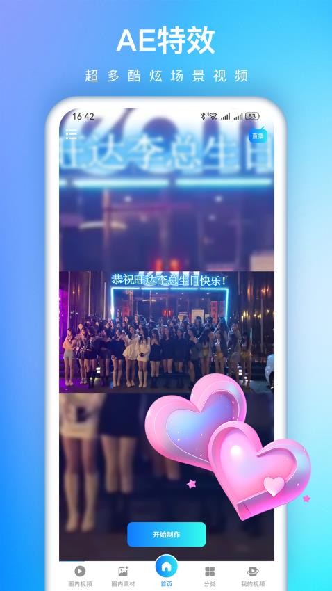 视频特效大师官网版