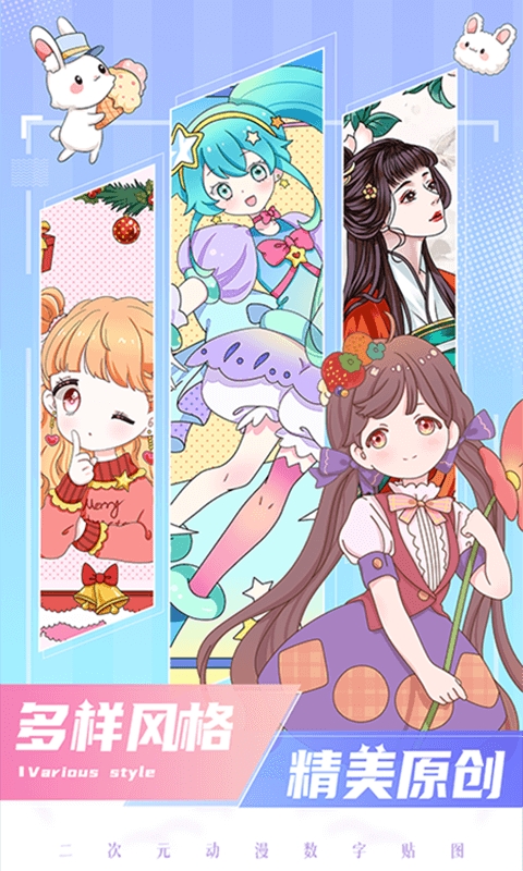 二次元贴贴app下载安装