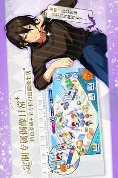 偶像梦幻祭2最新版