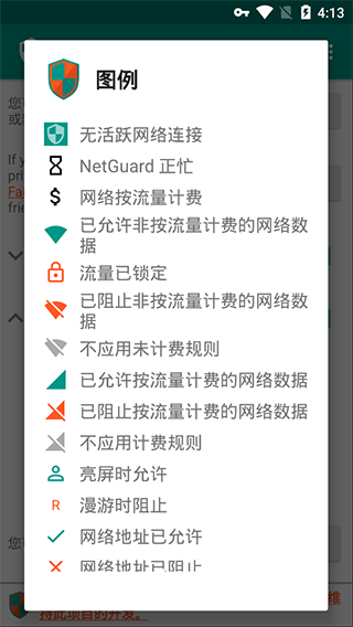 NetGuard(网络护卫) 中文版