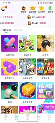 同桌派对官方正版11