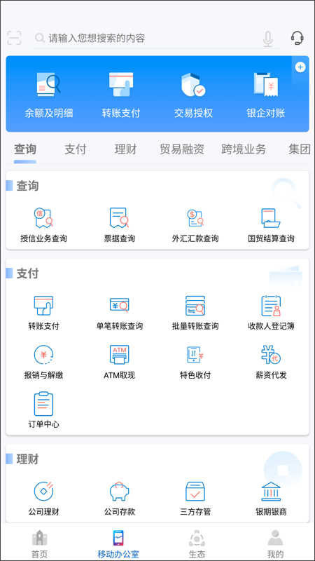 浦发企业版