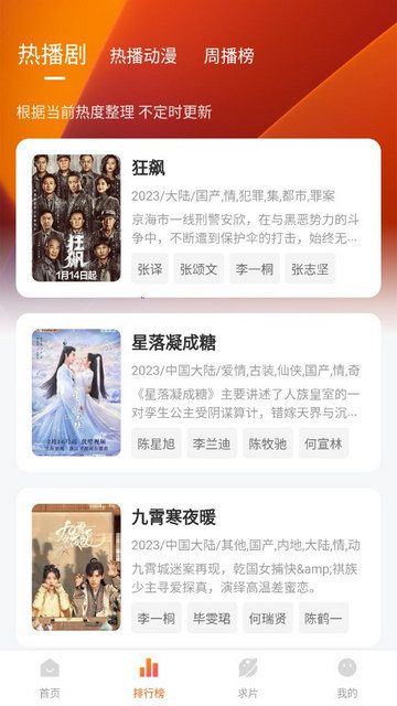 追剧达人纯净版