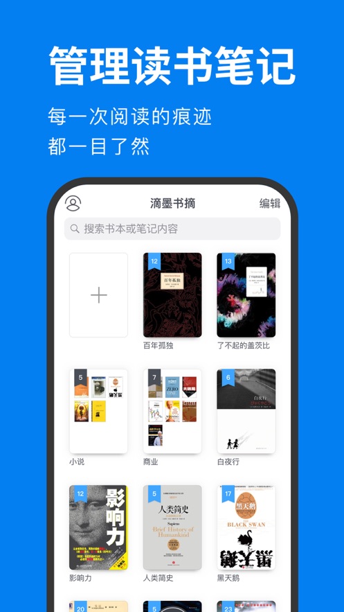 滴墨书摘