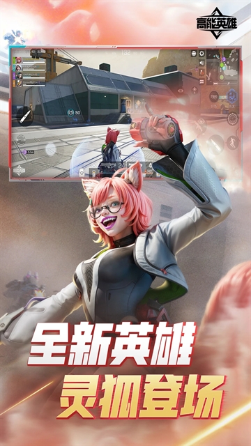 高能英雄手游下载