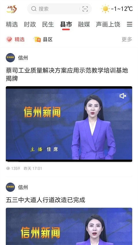 上饶新闻app下载官方版