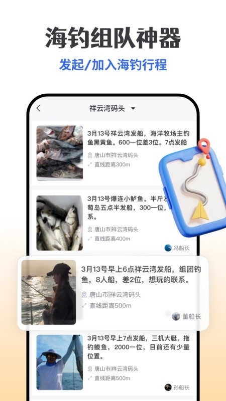 一起海钓app官方下载