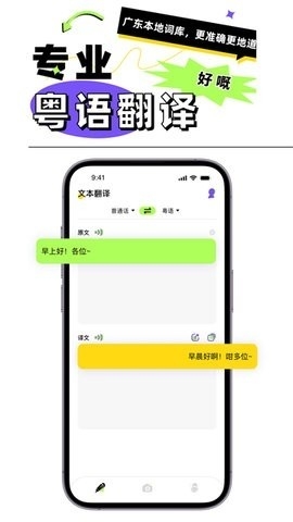 广东话翻译器app下载安装