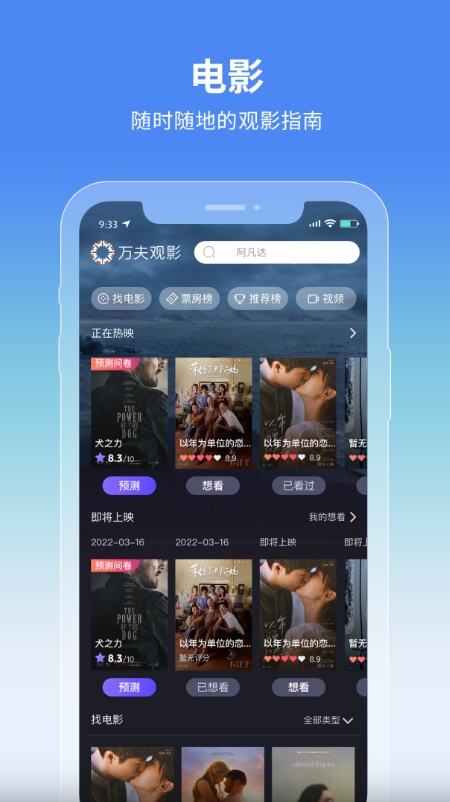 万夫观影软件下载手机版