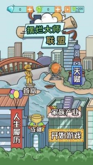 联盟摆烂大师app下载安装