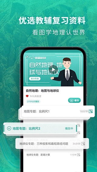 高中地理考神君app下载
