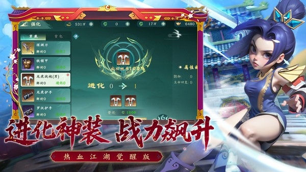 热血江湖觉醒安卓版下载