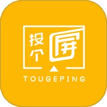 投个屏官方版下载