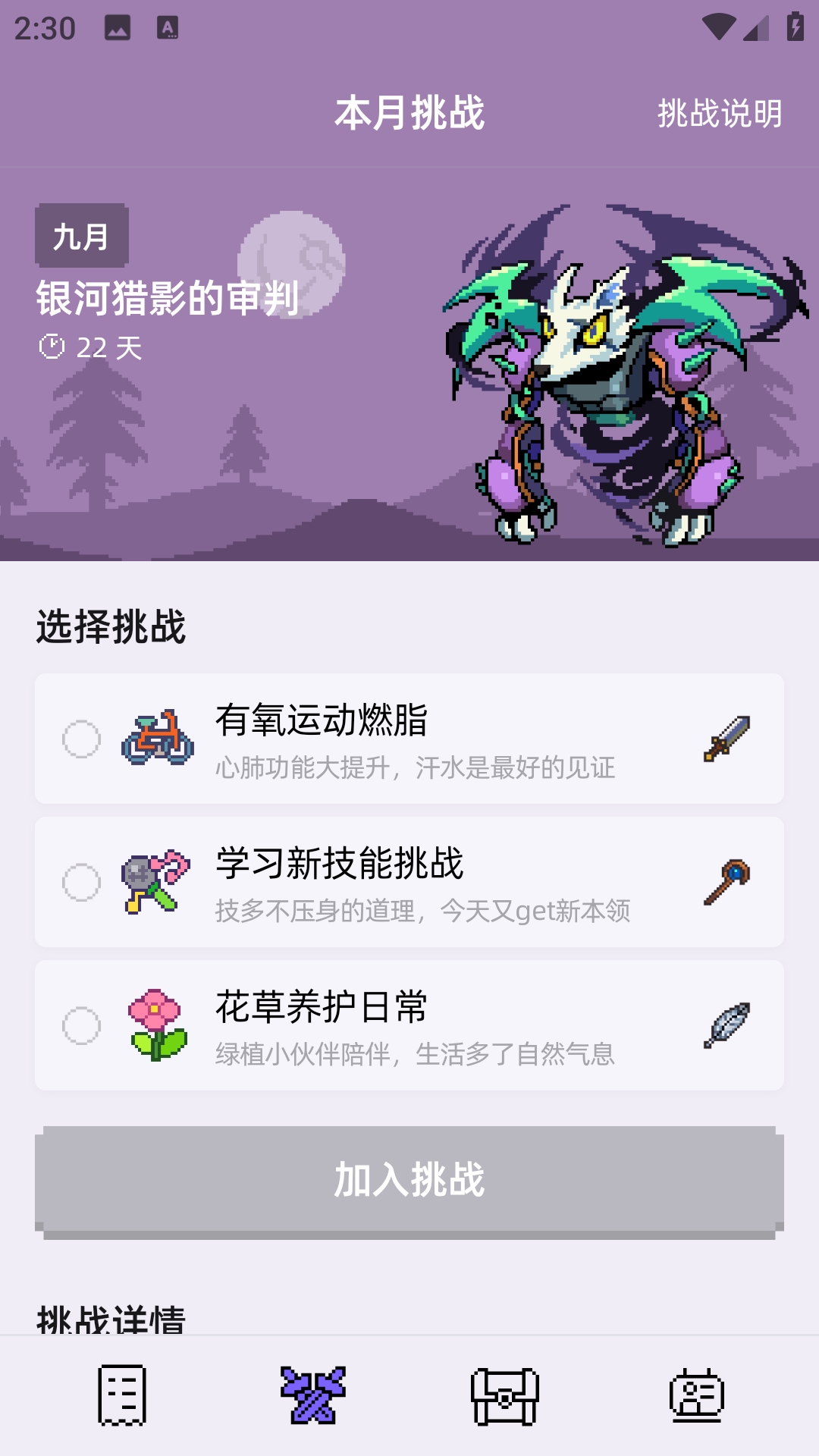 像素习惯app最新版下载