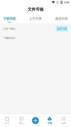 光鸟云盘app官方下载