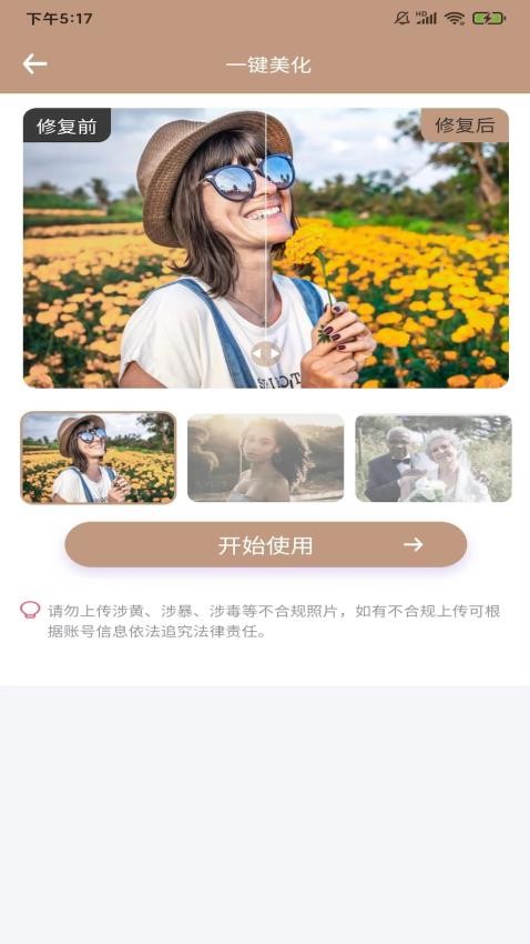 老照片完美修复官网版