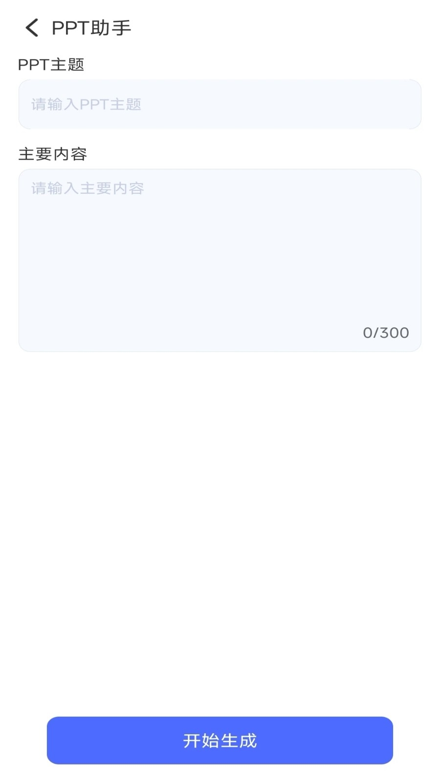 AI写作帮app下载