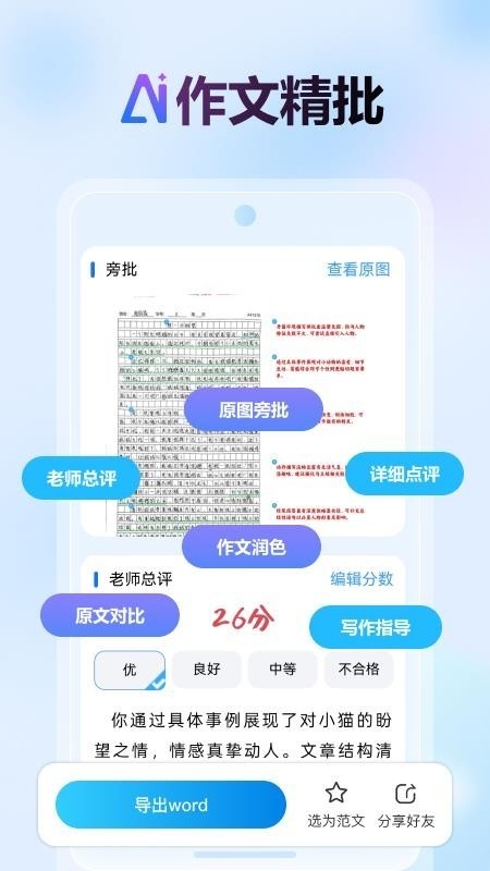 批改邦app下载