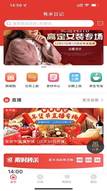 有米日记app下载