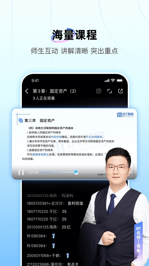 bt教育网课app下载手机版
