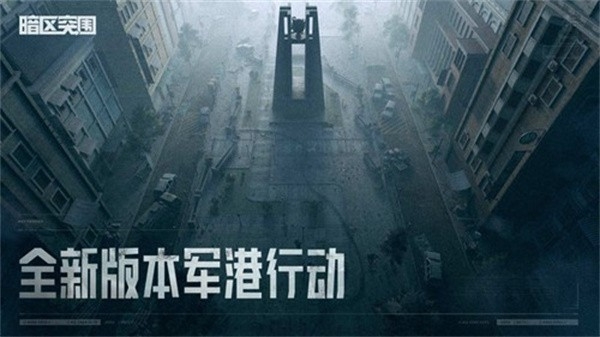 暗区突围画质助手免费版下载