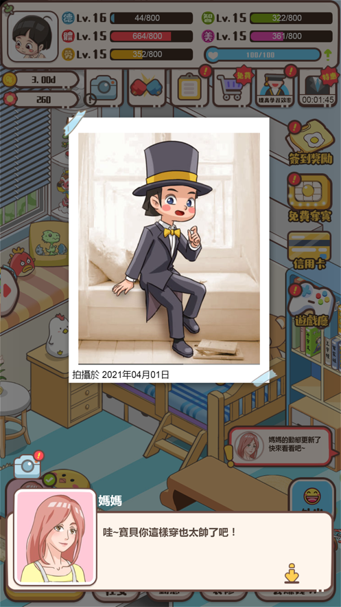 家长模拟器安卓版