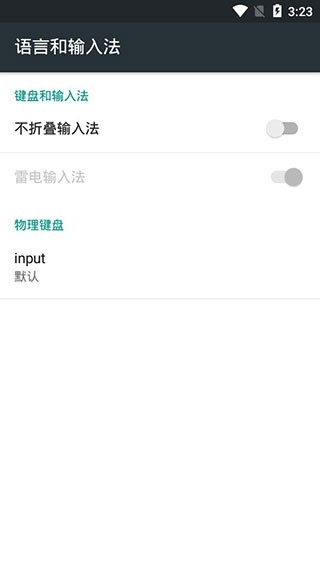 不折叠输入法免费版下载