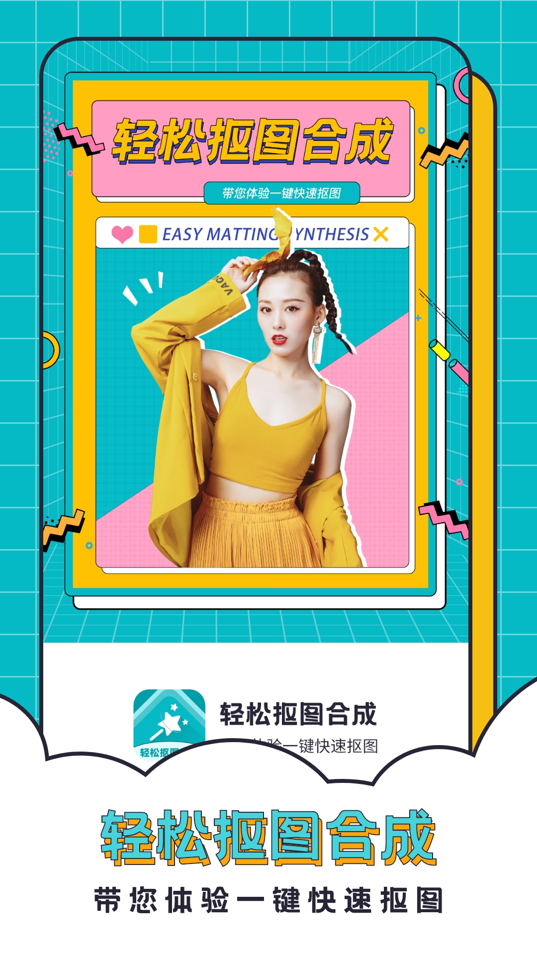 抠图合成助手免费版下载