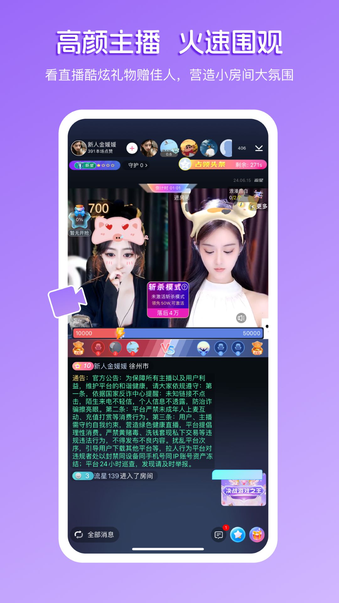 畅聊直播全新版本