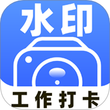 水印相机拍照大师官方版