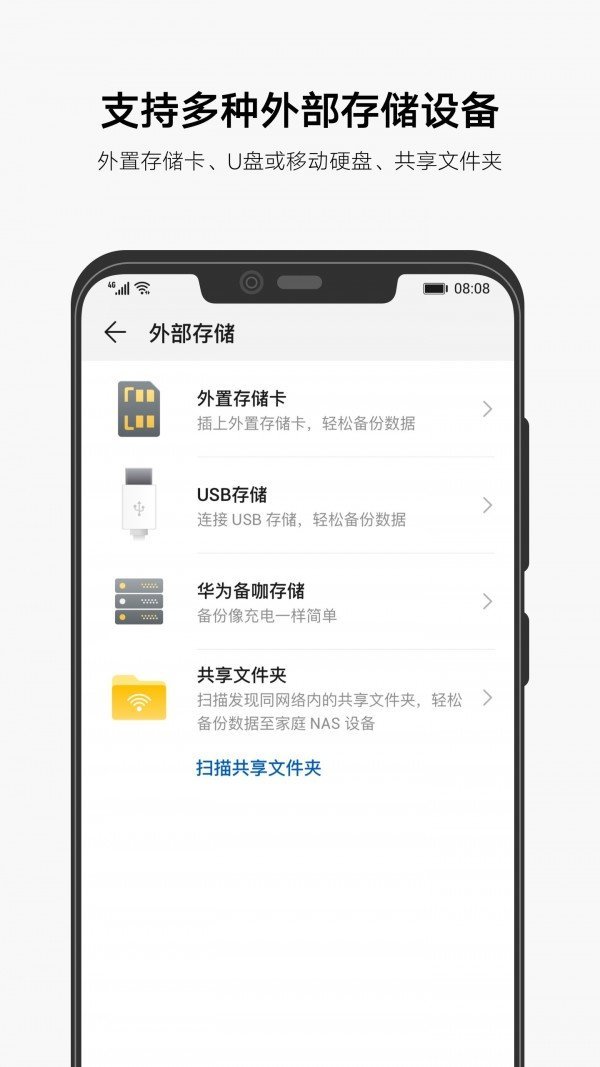 华为备份8.0(Backup)