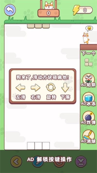 狗狗玩砖块修改版