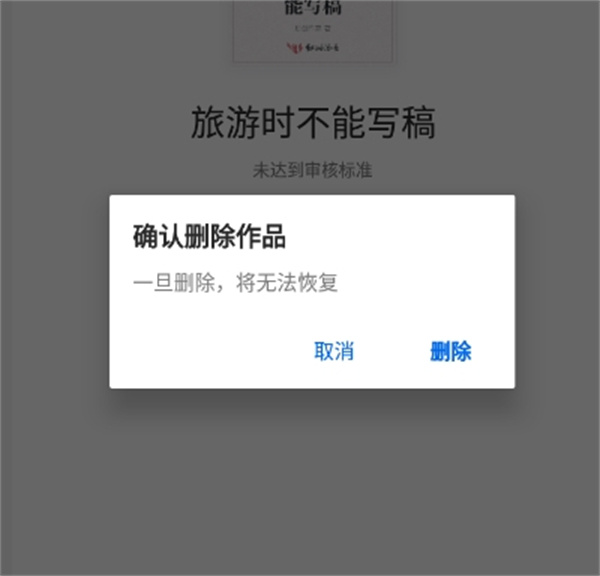 作家助手app如何删除作品3