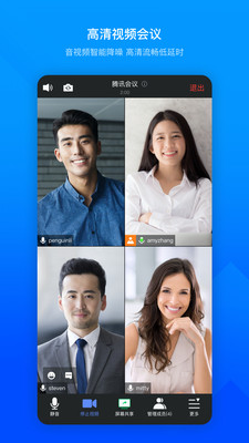 腾讯会议app免费下载(Tencent Meeting)