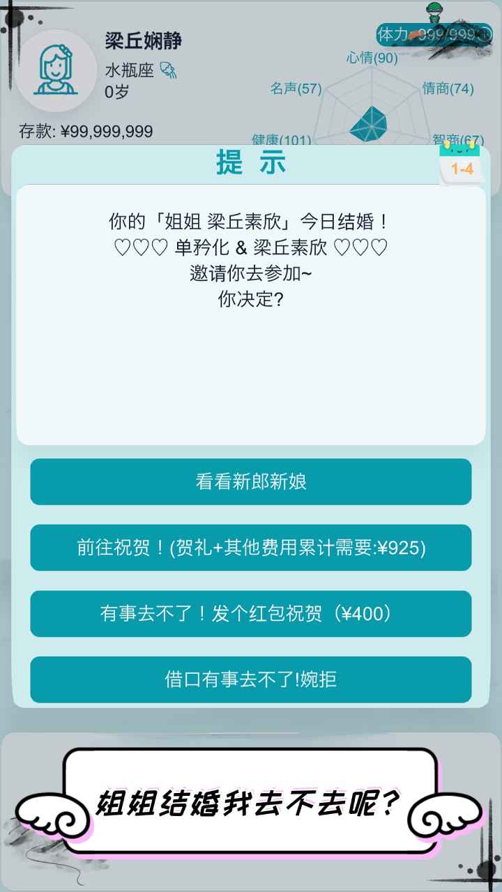 自由人生模拟手机版