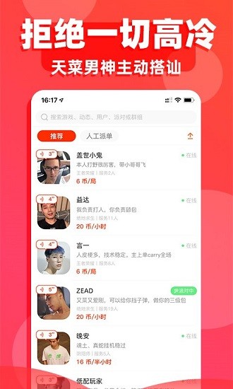 陪玩