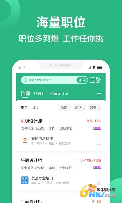 汇博招聘