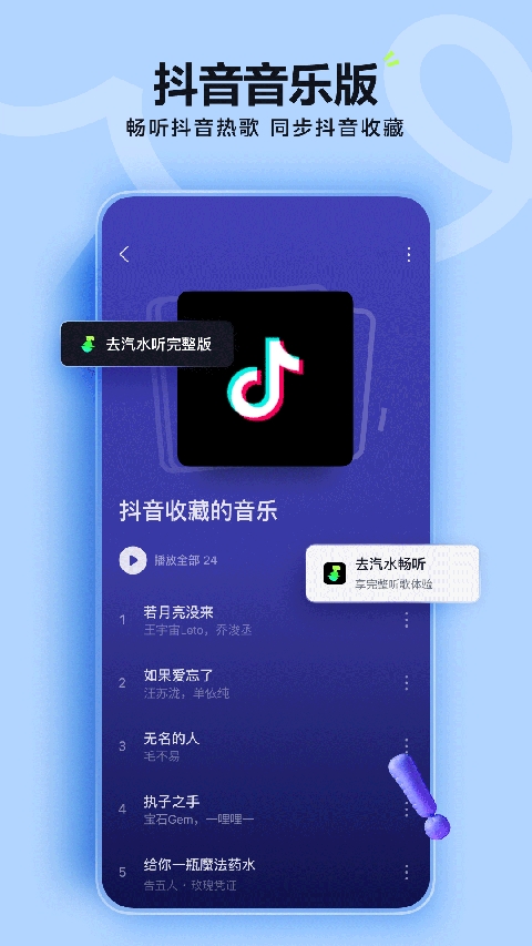 汽水音乐播放器车机版下载