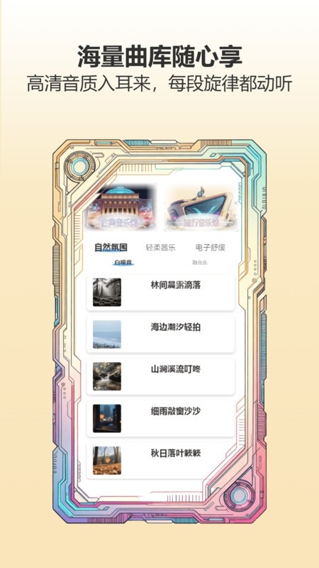 清水音乐软件下载