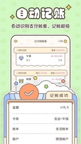 小贝记账免费版下载