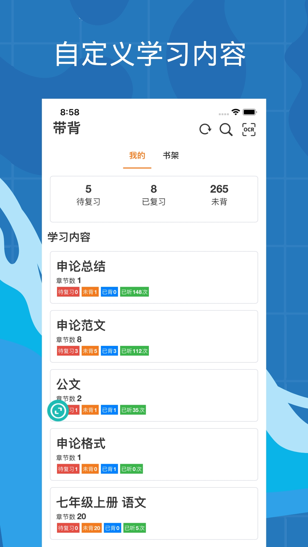 带背app下载