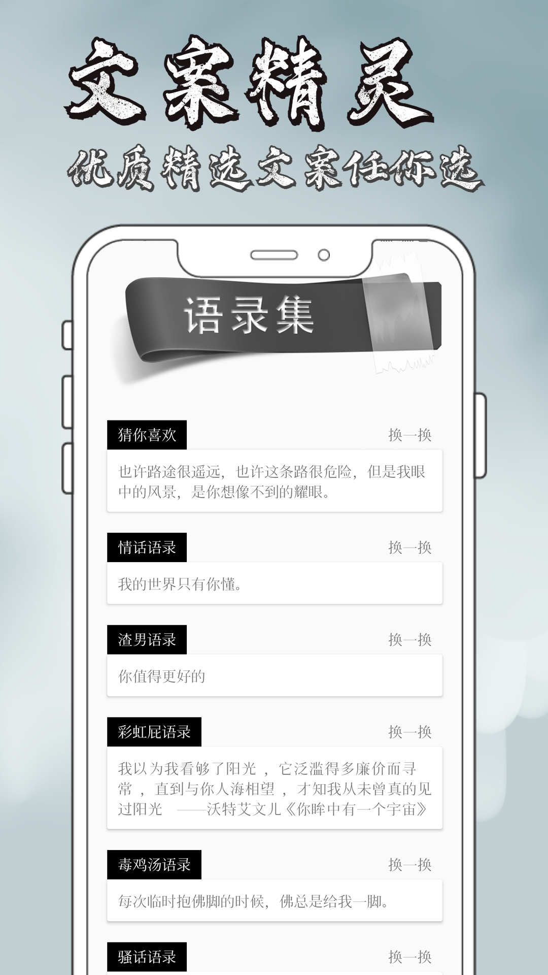 文案精灵app官方下载