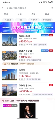 乐居买房app1
