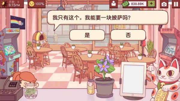 可口的披萨美味的披萨苹果版