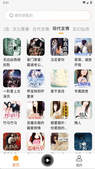西果免费听书app下载