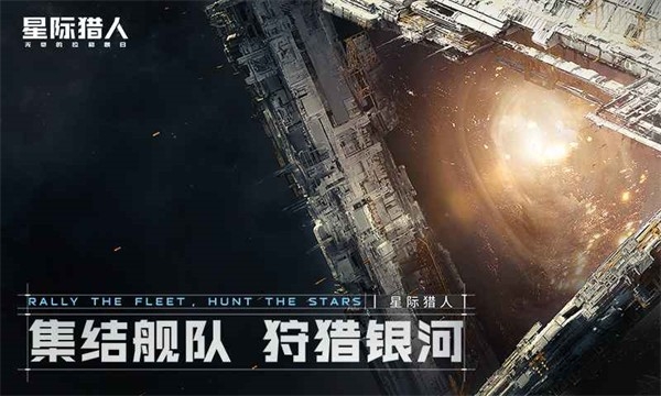 无尽的拉格朗日手游官方正版下载