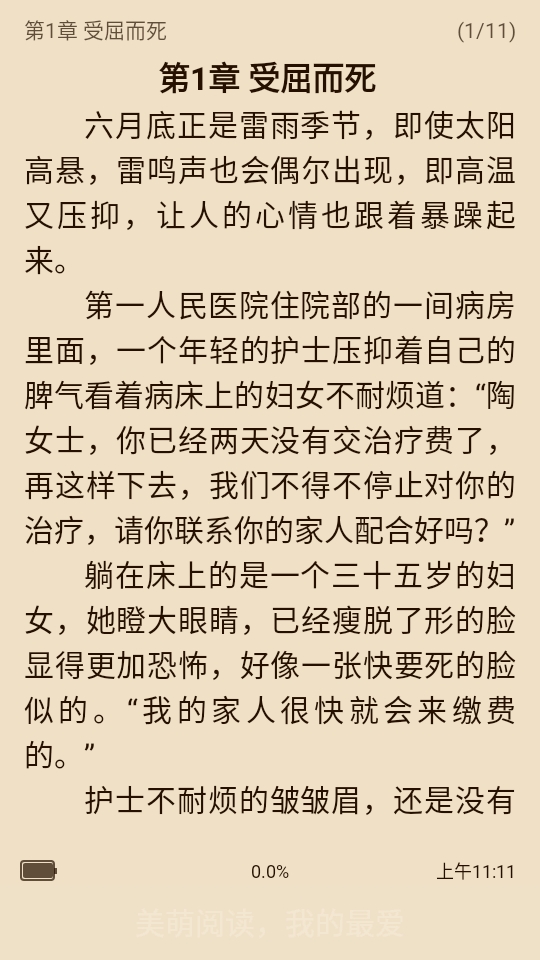 美萌小说最新版下载