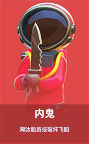 太空行动角色身份介绍9