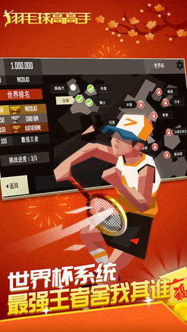 羽毛球高高手（国际服）